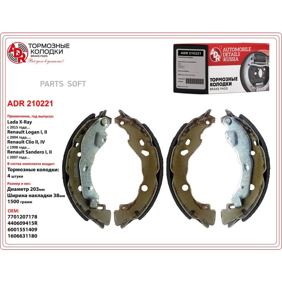 Колодки тормозные барабанные задние для а/м Lada X-RAY, Renault Logan, Renault Stepway ADR - ADR None None